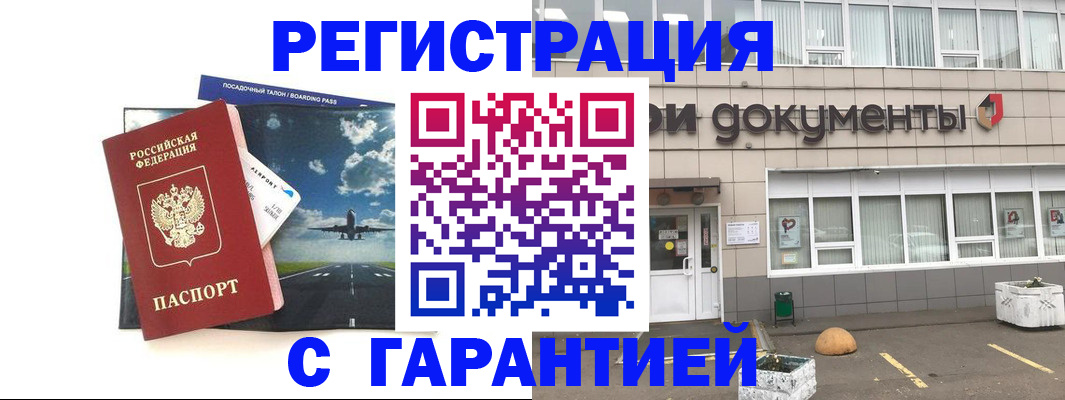 временная регистрация в Камне-на-Оби
