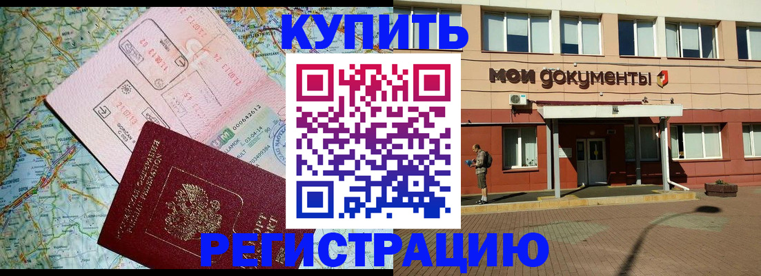 прописка для военкомата в Камне-на-Оби