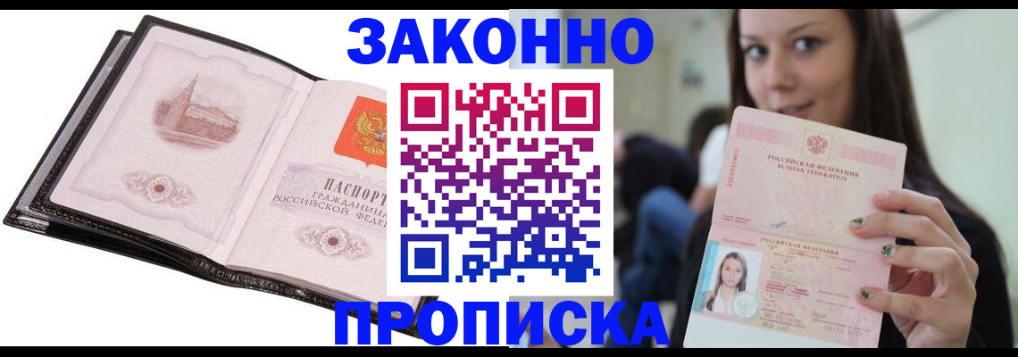 временная регистрация в квартире в Камне-на-Оби